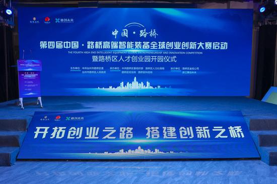 科技賦能，智啟未來 第四屆中國(guó)路橋高端智能裝備全球創(chuàng)業(yè)創(chuàng)新大賽環(huán)境科技賽道正式啟動(dòng)